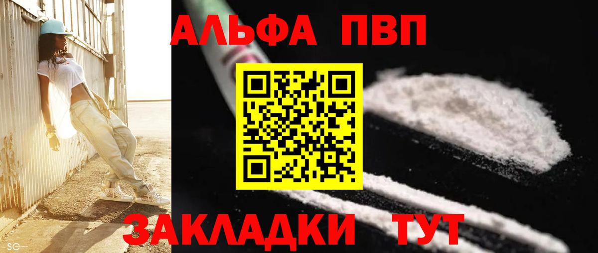 A-PVP VHQ Тобольск