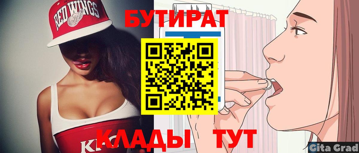 БУТИРАТ 1.4BDO Тобольск