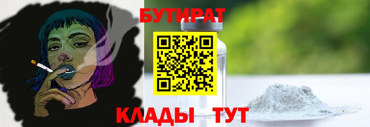 Бутират GHB  Вход с VPN  БУТИРАТ  Тобольск 