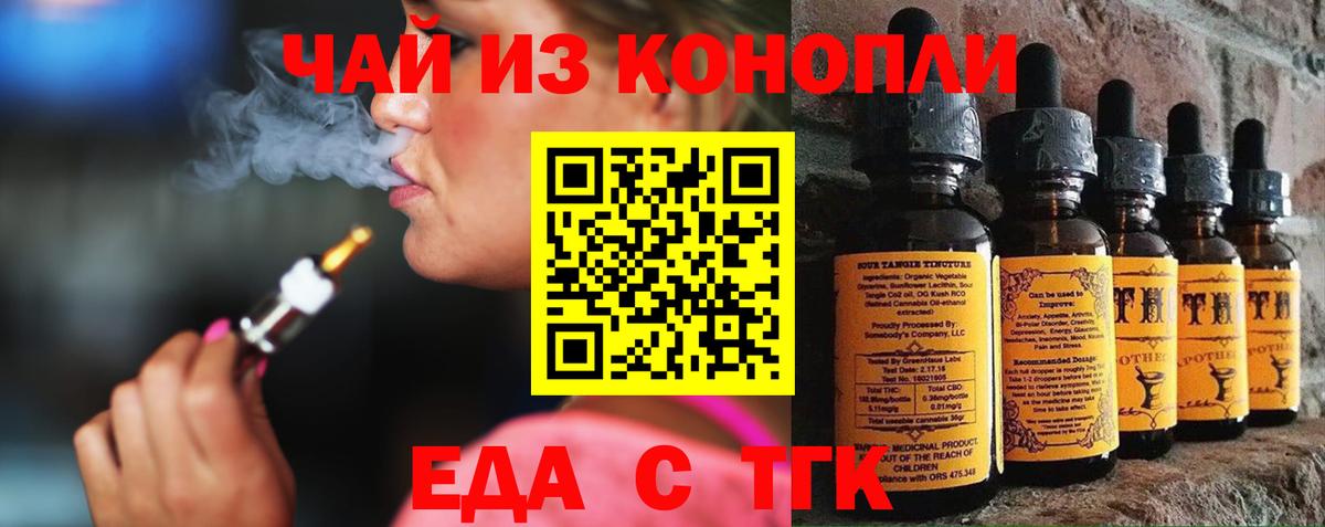 Еда ТГК марихуана Тобольск