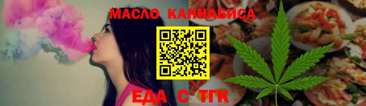 Тобольск  Печенье с ТГК конопля  Вход с VPN 