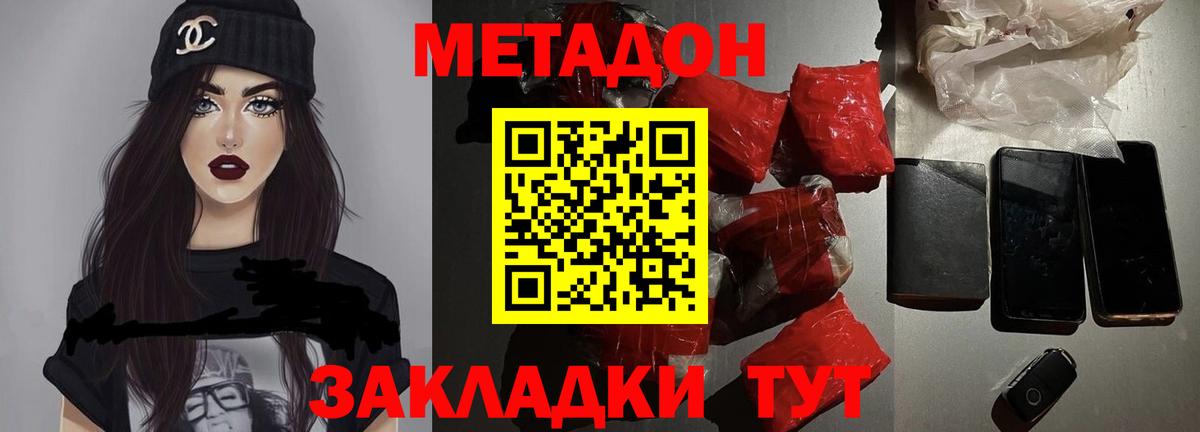 Тобольск  Метадон methadone  МЕТАДОН белоснежный  Вход с VPN 